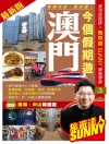 Couverture du SUNNY: Visit Macao in this Holiday