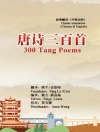 Copertina de Ping Lu: 300 Tang Poems (Chinese-English Classic Translation Edition)